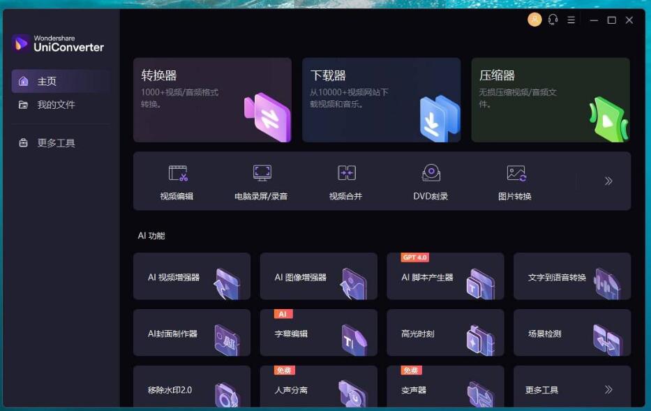 Mac｜PC｜万兴优转v16.1.1快捷视频编辑AI