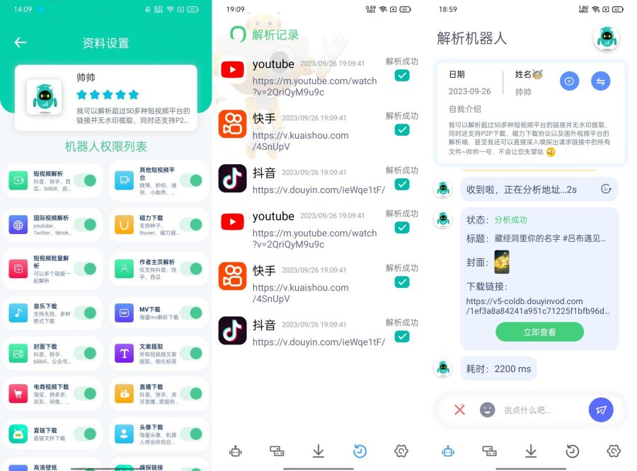 解析机器人1.1.4超50+短视频无水印提取