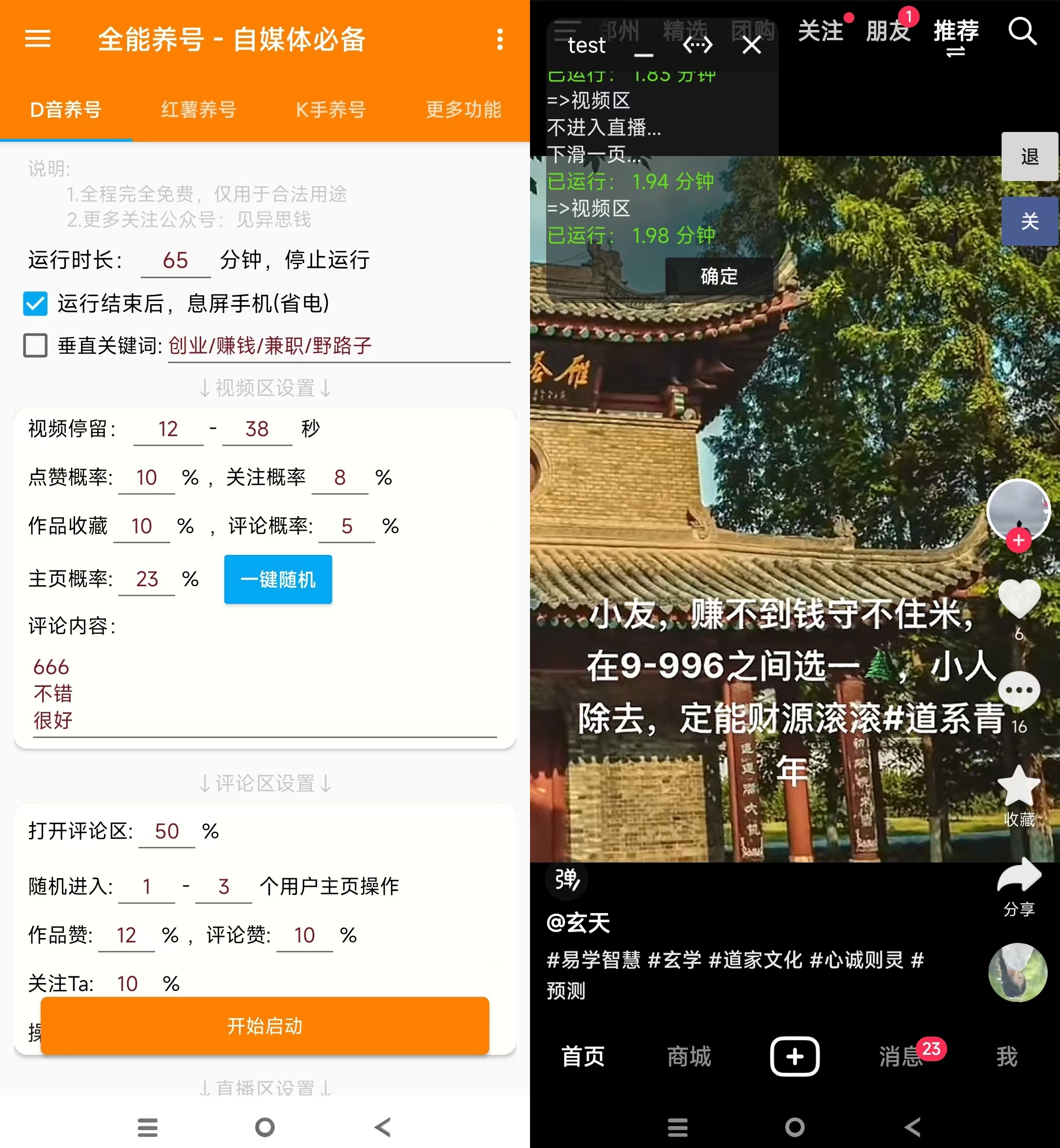 全能养号工具支持抖音小红书快手，释放双手全自动养号养出高权重，截流自热必备