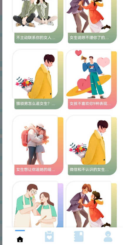 [Android] 恋爱话术宝典1.0，约会谈恋爱必备~