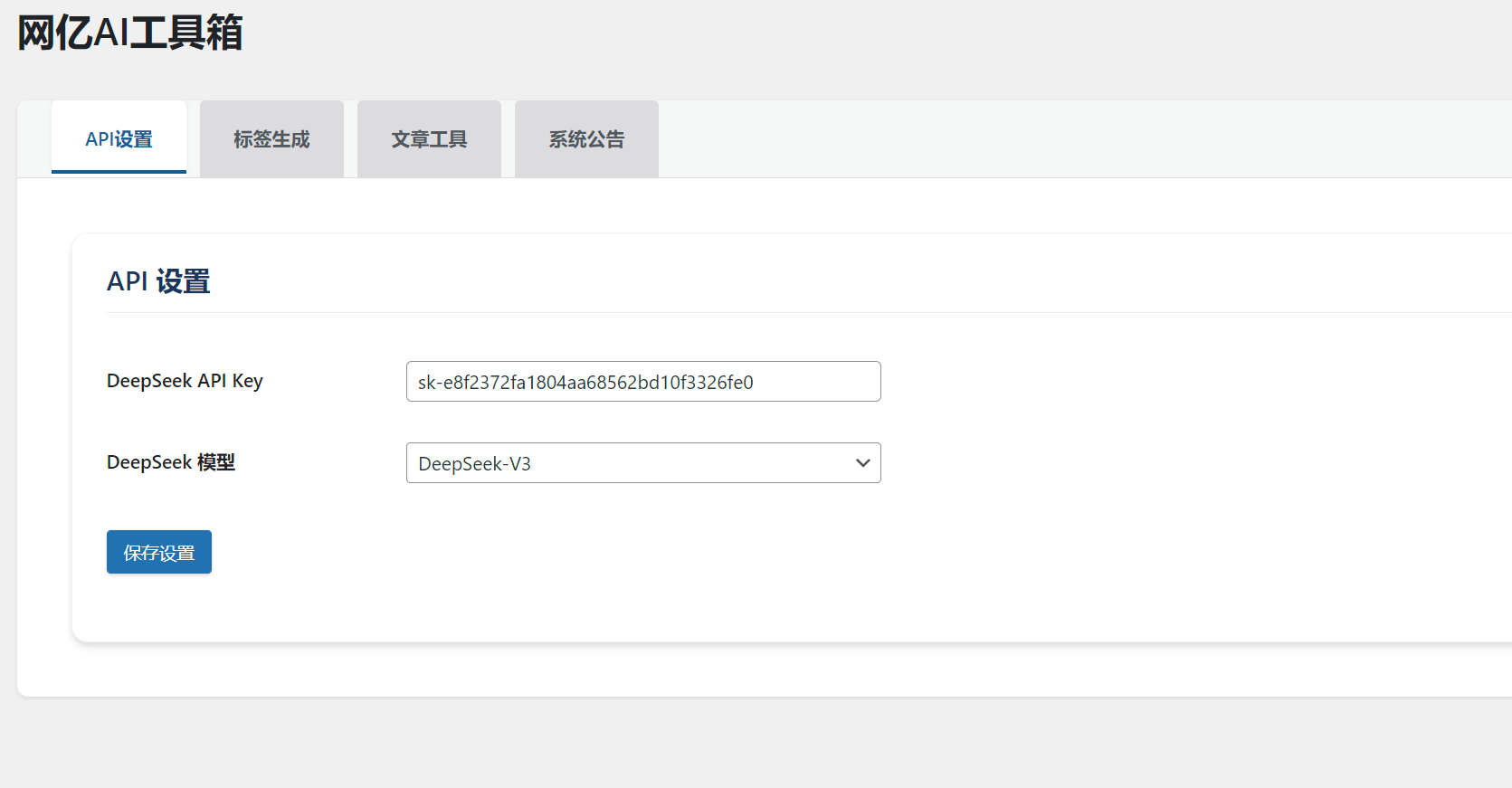 wordpressAI工具箱  超级实用