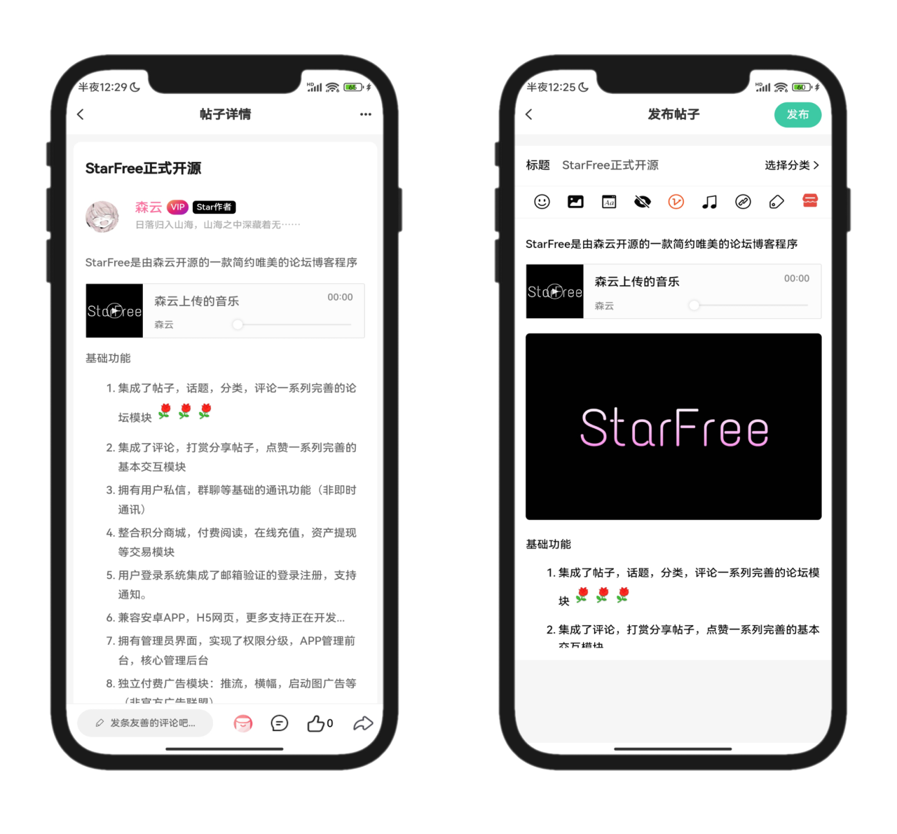 2025年最新唯美社区StarFree社区论坛前后端源码