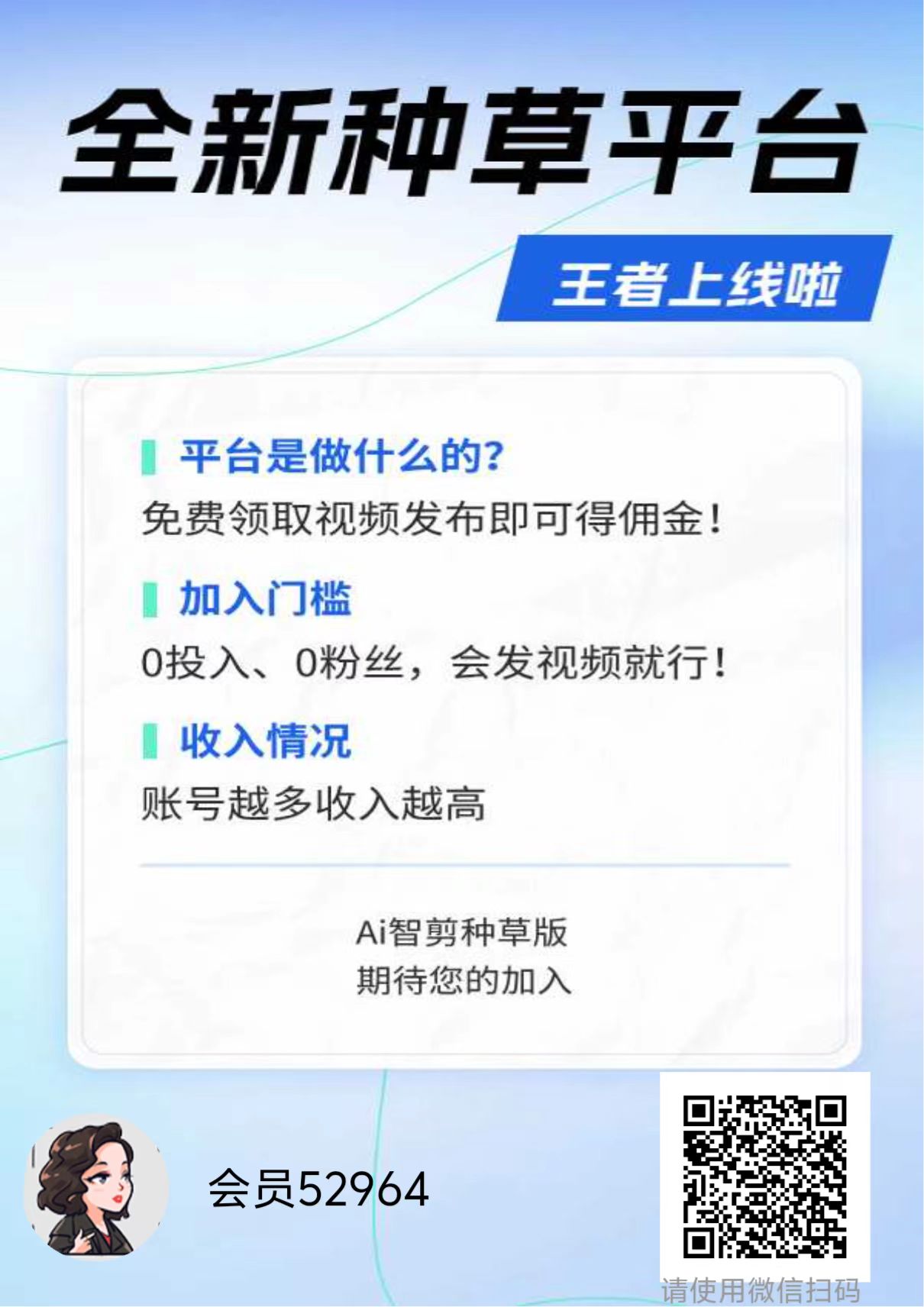 2025最新种草项目，平台提供视频，短视频一键发布，一条3-6 元，日入 200+元