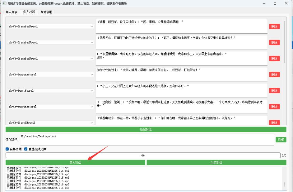 自媒体帮手，TTS语音合成智能版来啦来啦。