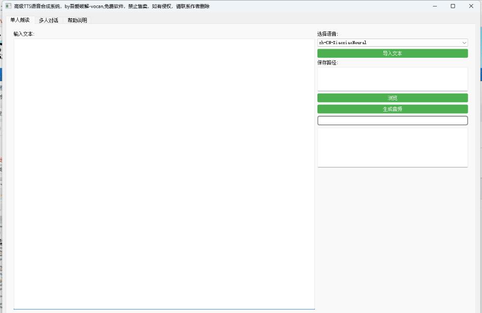 自媒体帮手，TTS语音合成智能版来啦来啦。
