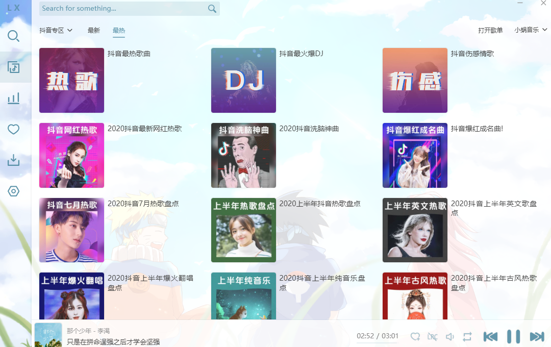 PC洛雪音乐助手v2.10.0绿色无忧版（附音源）