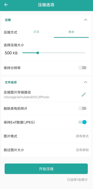 [Android] Lit图片压缩_V1.3.5.037，手机压缩图片