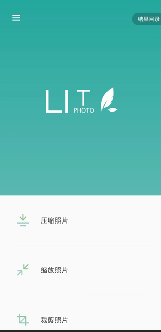 [Android] Lit图片压缩_V1.3.5.037，手机压缩图片