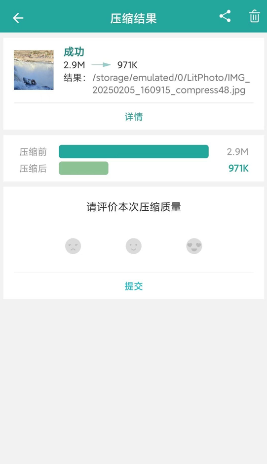[Android] Lit图片压缩_V1.3.5.037，手机压缩图片