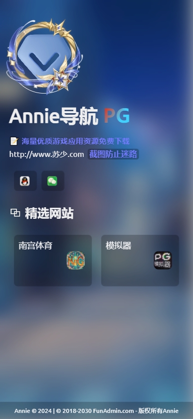 Annie导航2.0 新增加5个模版 开源免授权