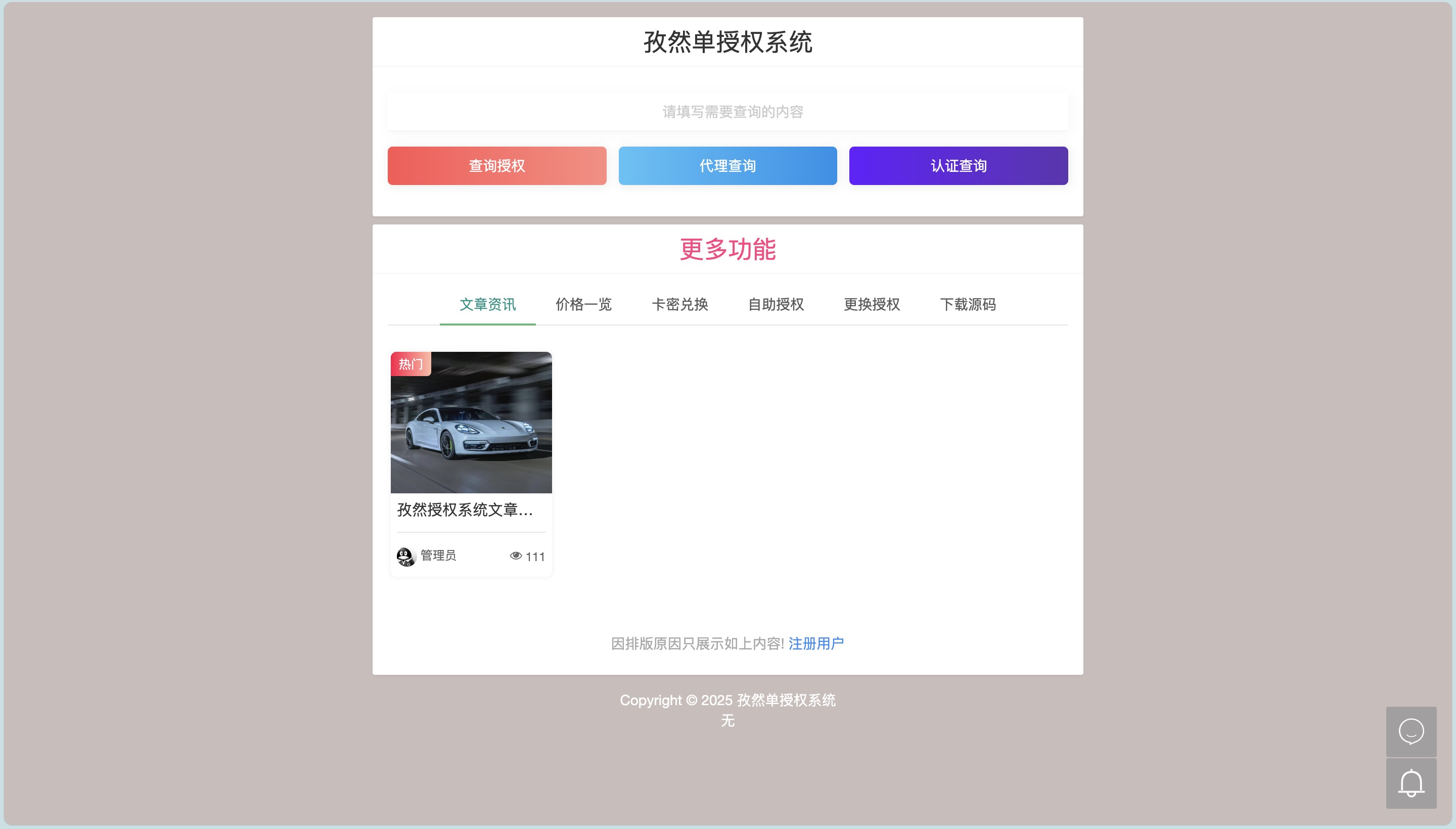 孜然单授权系统V2.0PHP授权系统源码