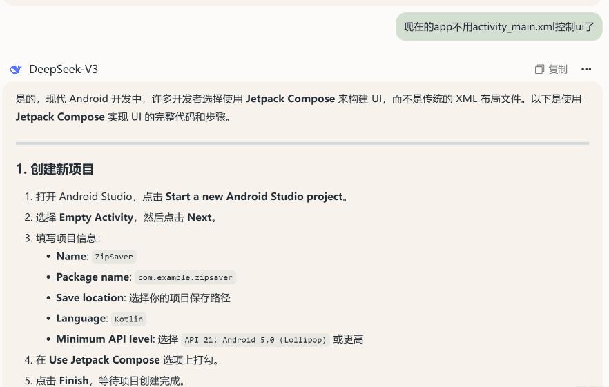 deepseek开发安卓APP教程 以zipsaver（百度网盘不限速）为例