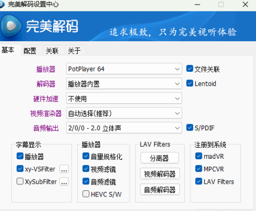 [Windows] 完美解码PureCodec20250228官方版&绿色版