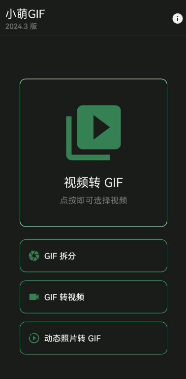 [Android] CuteGIF v2024.3 视频转GIF、GIF转视频、动态照片转GIF、GIF拆分