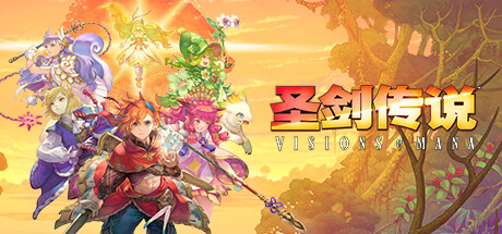 Visions of Mana 圣剑传说：玛娜幻象 v1.0.3.0 豪华中文版