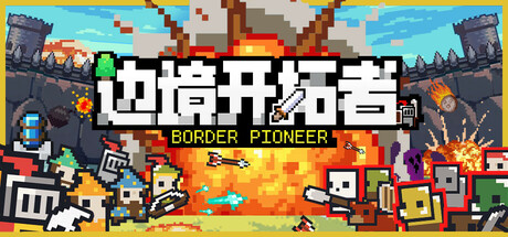 border pioneer 边境开拓者 v0.99.24 中文版