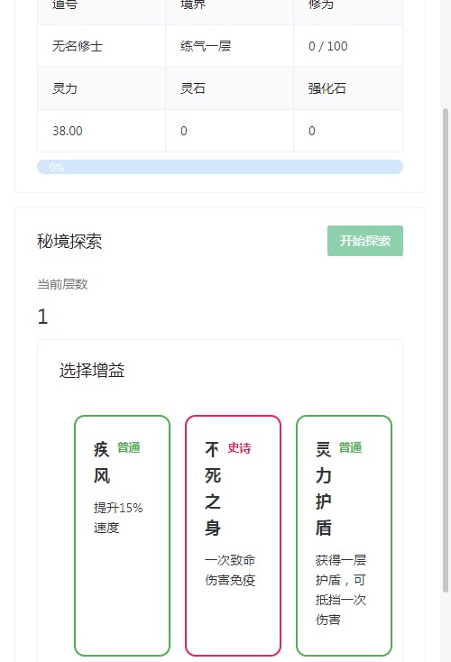 我的放置仙途修仙网页文字游戏