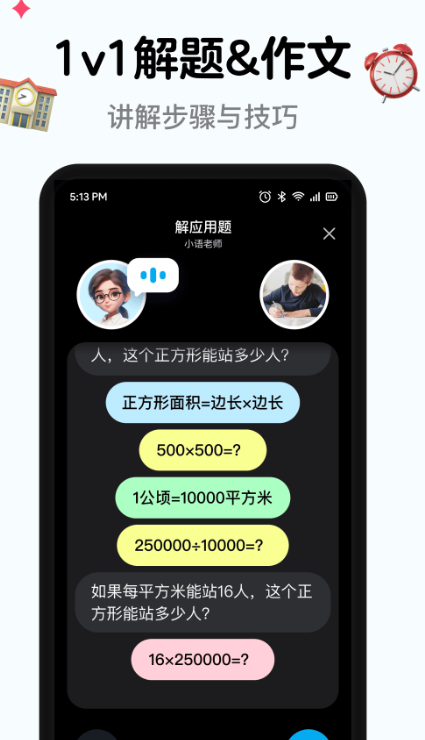 [Android] 小语老师 v1.4.6 AI智能家教