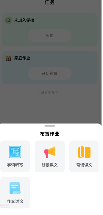 [Android] 小语老师 v1.4.6 AI智能家教