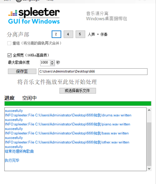 [Windows] AI智能音频分离软件SpleeterGui v2.9.5.0