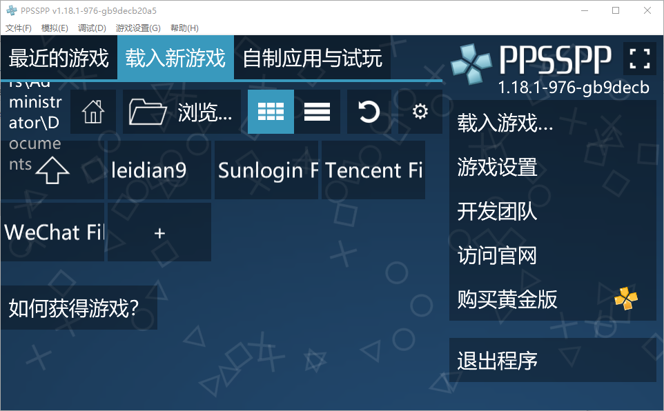 PPSSPP for Windows PSP模拟器 v1.18.1-1042 中文绿色版