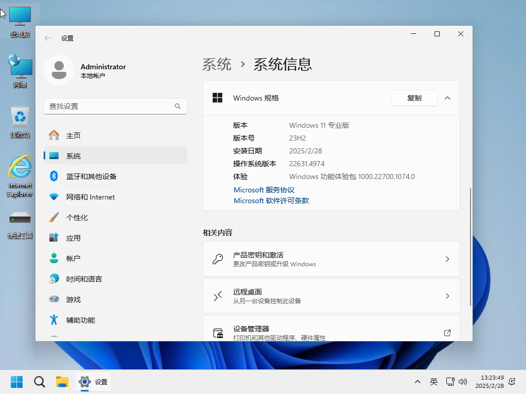 电脑系统 Windows 11 Pro 22631 5262 稳定精简 极限版 二合一 - 小修 [1.59G]最新版