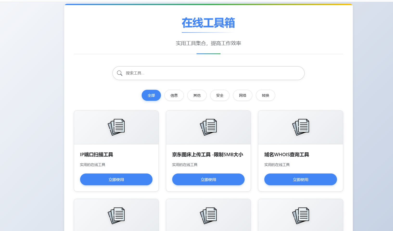 菜鸟乐园工具箱1.0.1版