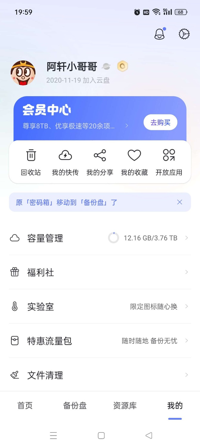 阿里云盘 v6.9.1最新会员版