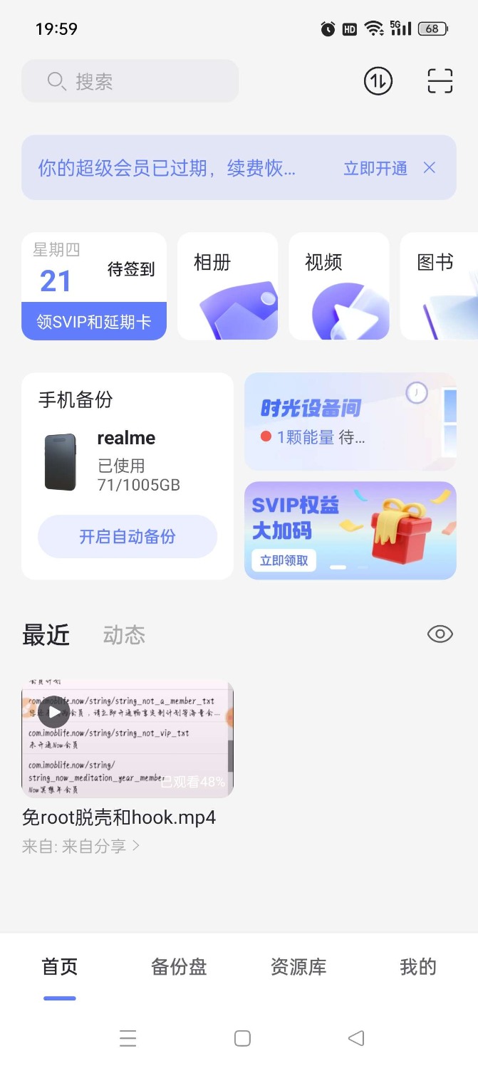 阿里云盘 v6.9.1最新会员版