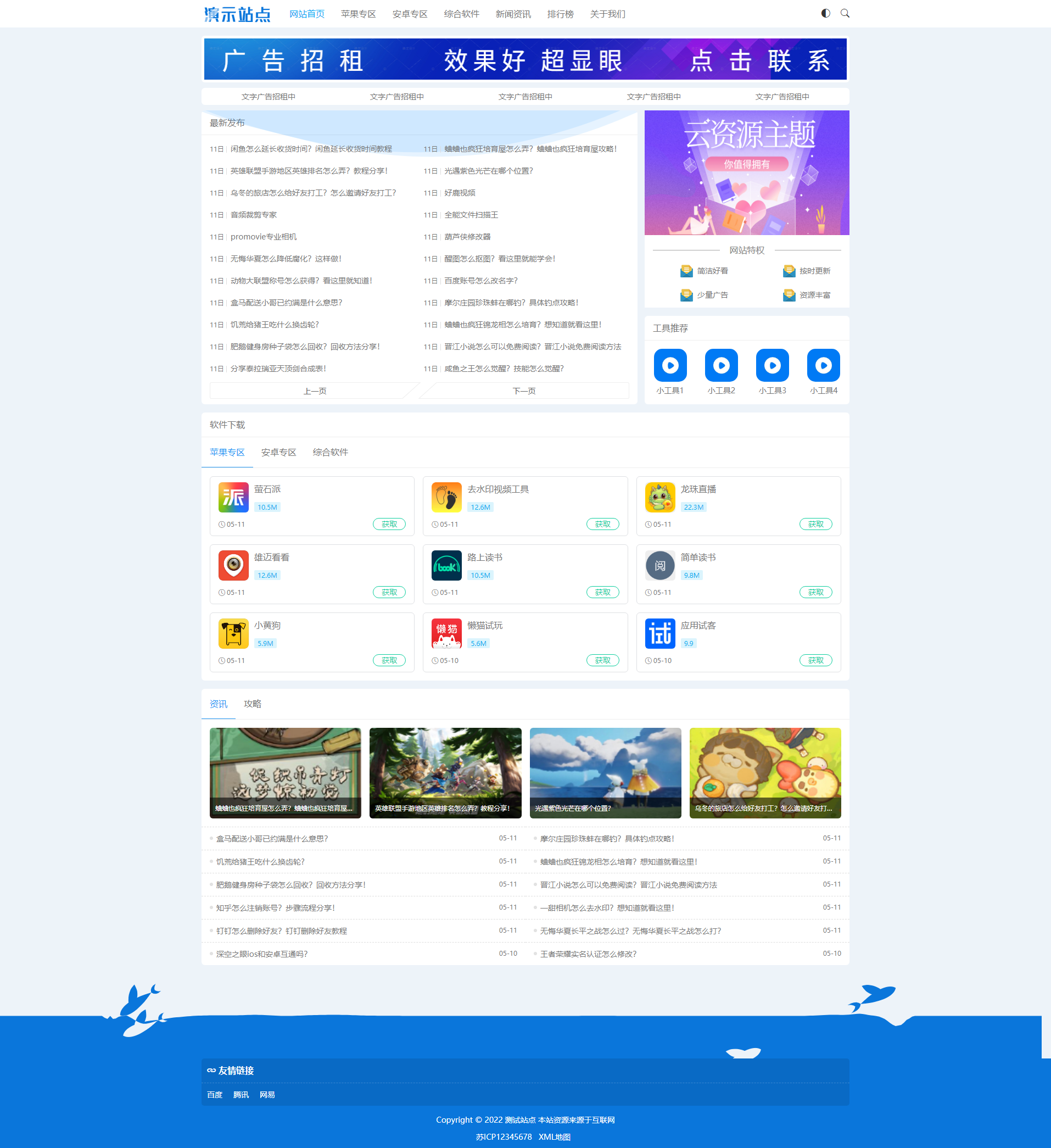 非常适合做资源娱乐网响应式APP应用软件下载网站模板源码