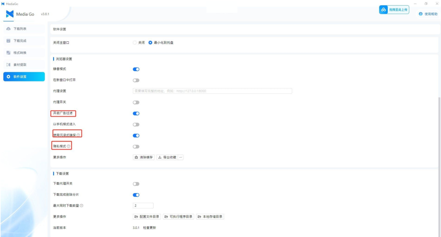 全能视频嗅探神器-Mediago v3.0.1