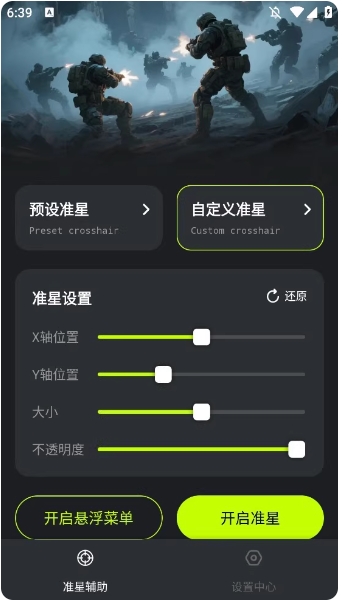 [Android] 安卓准心+功能强大且实用的射击游戏准心工具