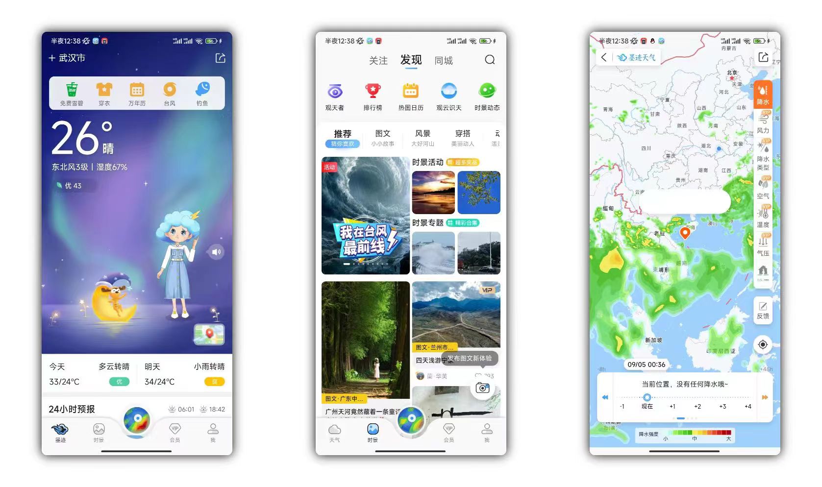 墨迹天气 已解锁终身会员 需登录