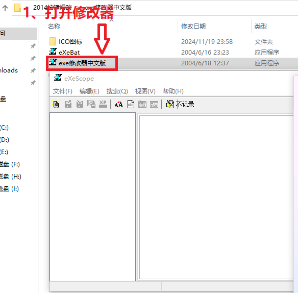 eXeScope，深入浅出exe文件修改工具使用与技巧