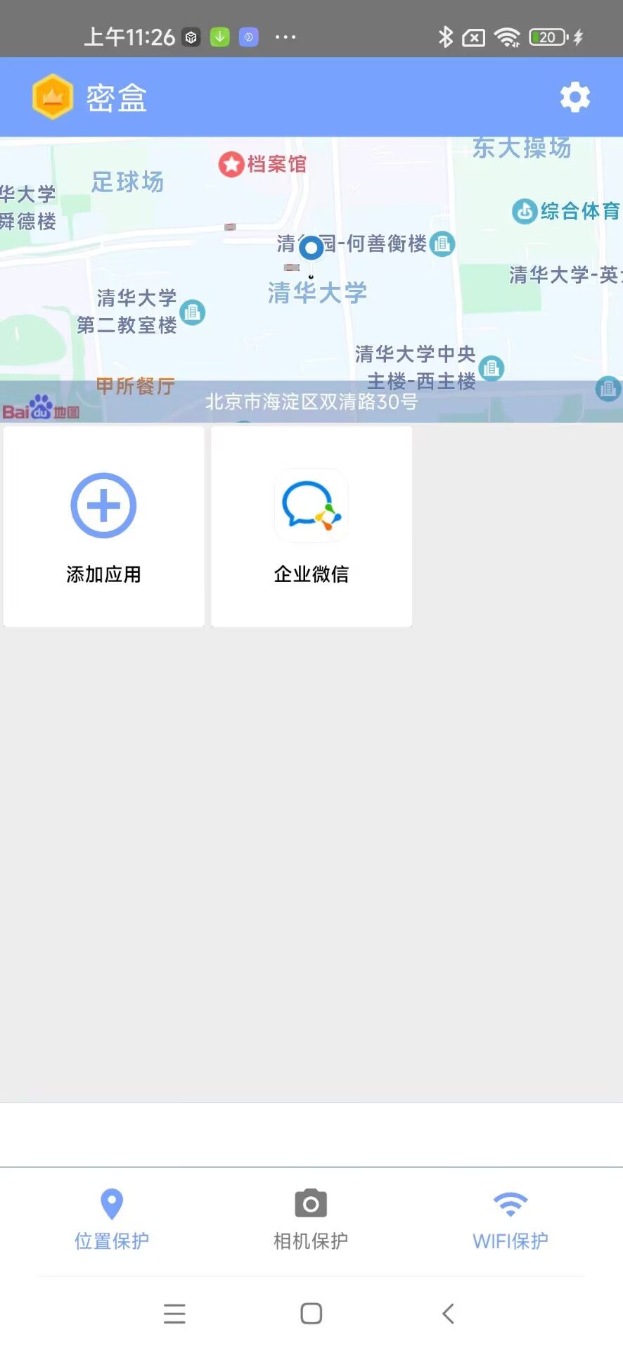 密盒分身2.3.0全功能解锁版----虚拟定位，拍照替换，隐私保护。【已修复】