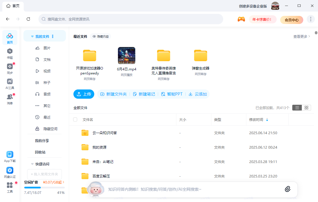 某渡盘下载不限速，下载解压直接用，无需安装