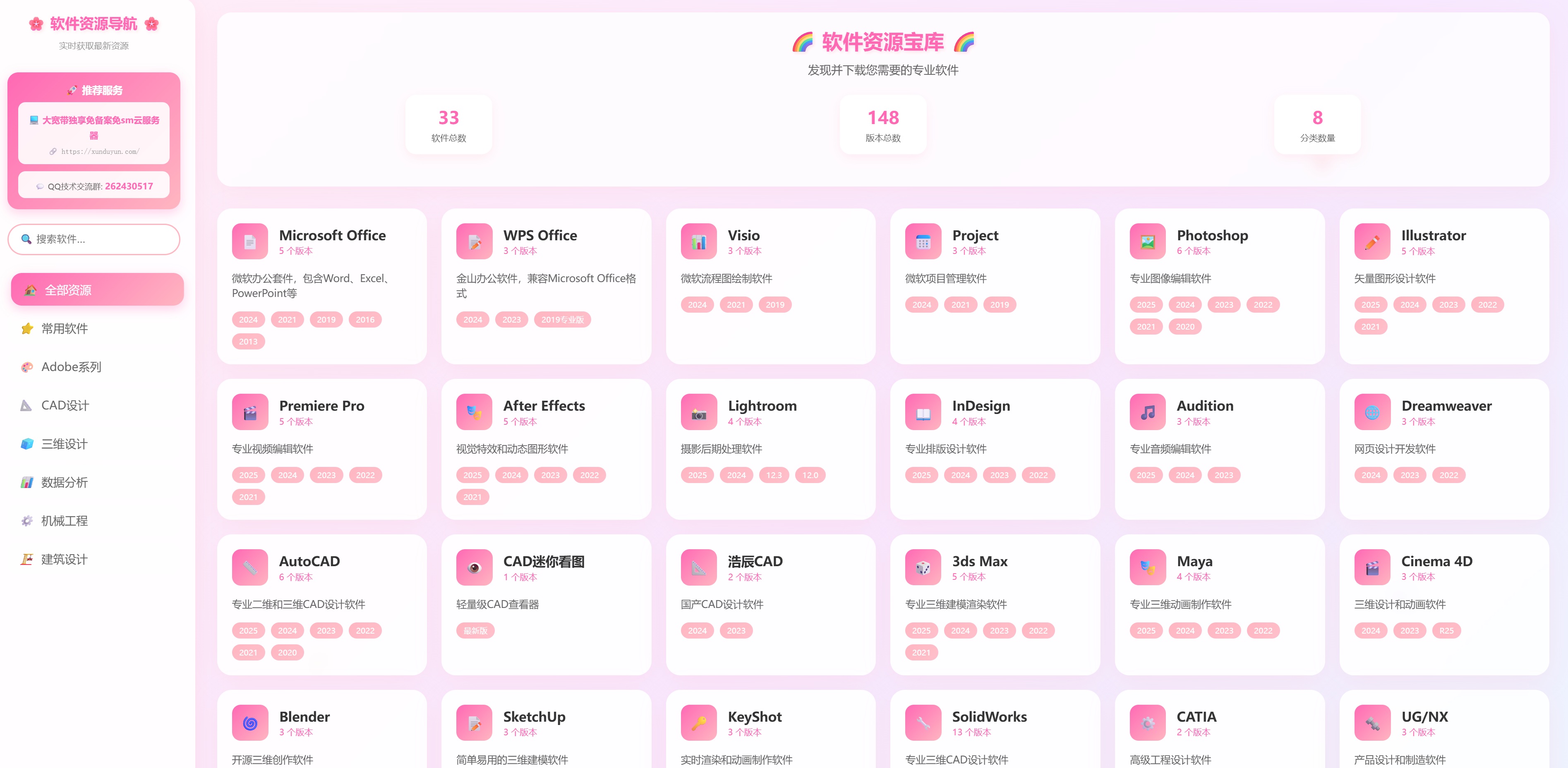 KaiGe软件资源导航站源码