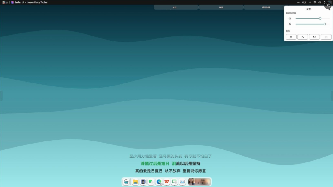 开源定制化桌面 Seelen UI V2.3.8