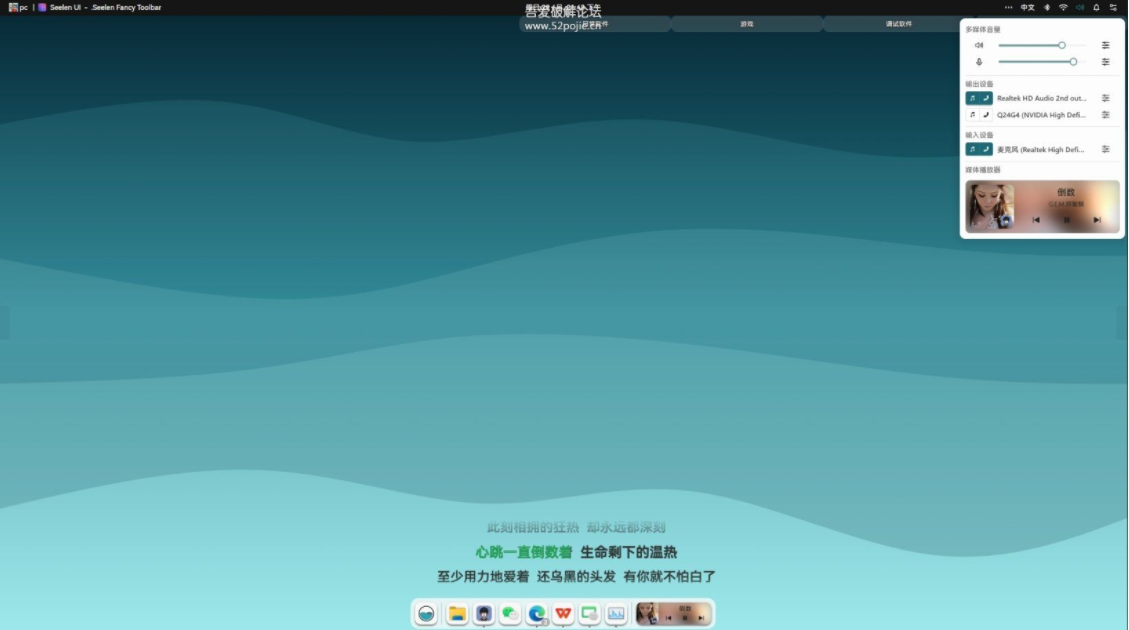 开源定制化桌面 Seelen UI V2.3.8