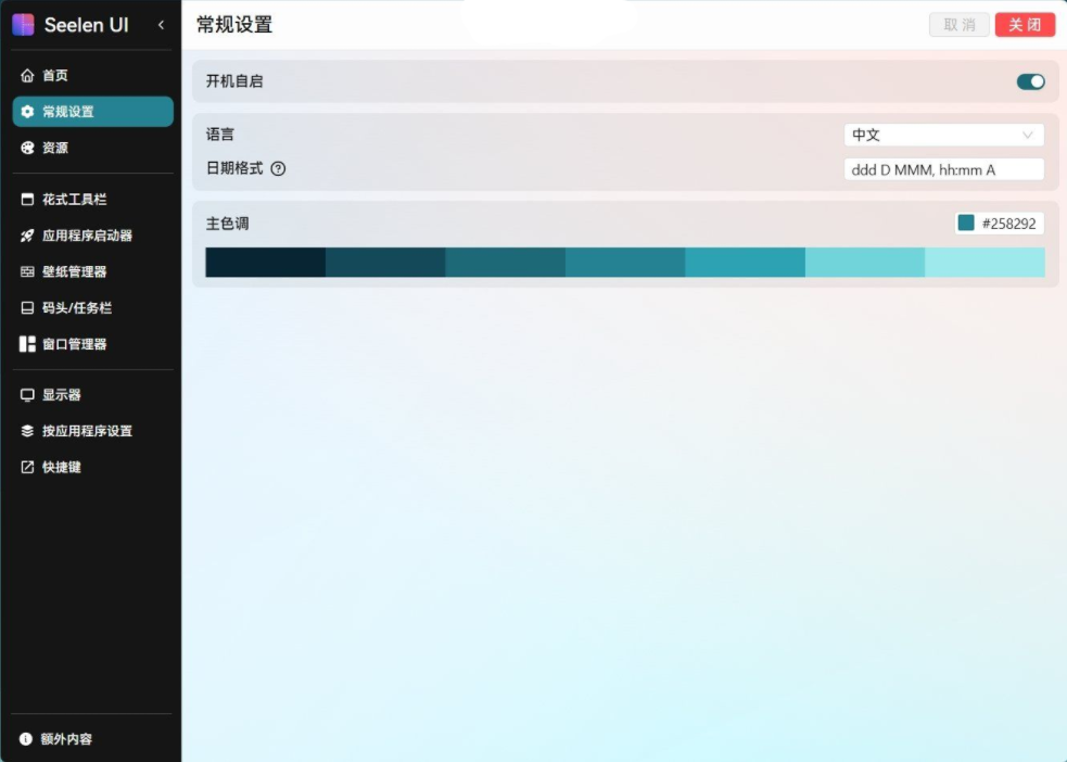 开源定制化桌面 Seelen UI V2.3.8