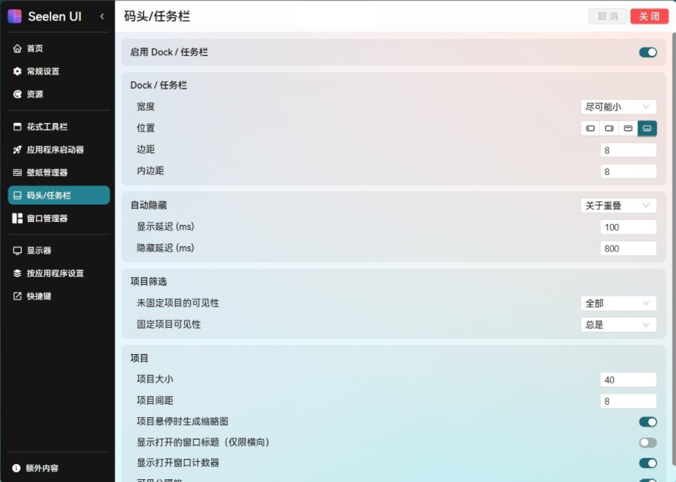 开源定制化桌面 Seelen UI V2.3.8