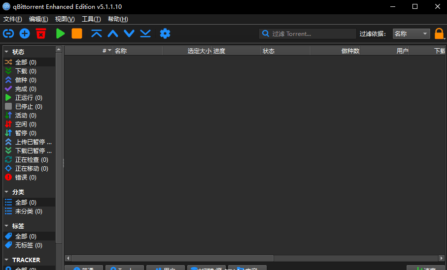 qBittorrent(BT种子下载器) v5.1.1.10