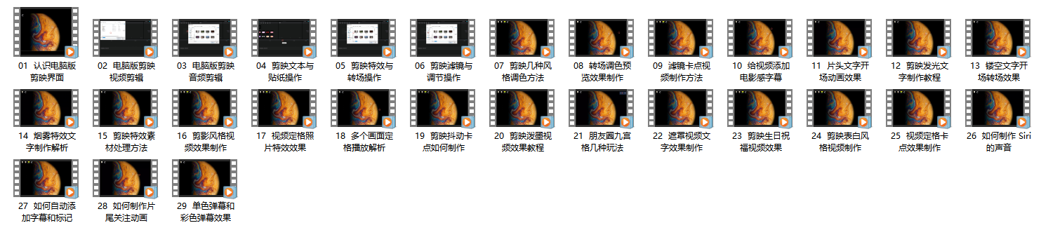 剪映手机版电脑版剪辑教程+手机拍摄技巧