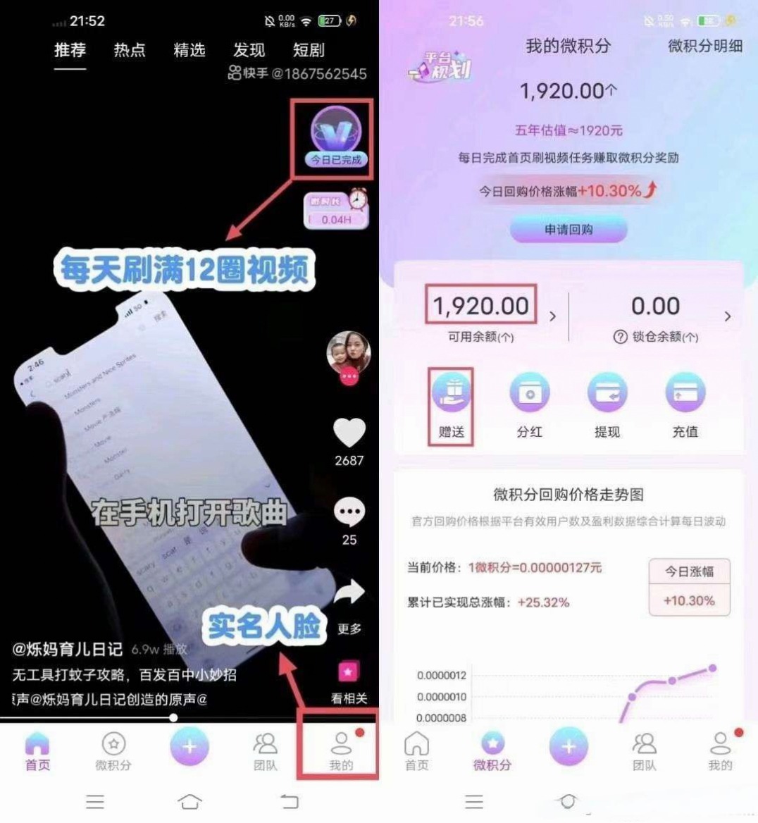 每天刷刷视频无线撸积分分红