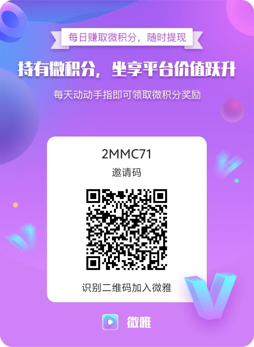每天刷刷视频无线撸积分分红