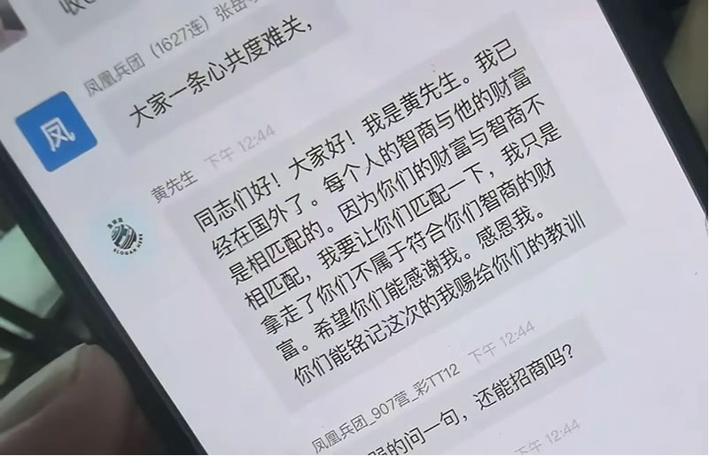 贵州鑫慷嘉暴雷，黄先生带着180亿跑路，他给180万受害者留下这句话...