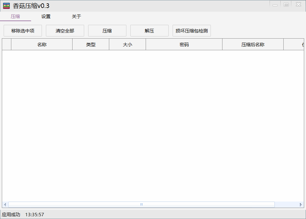 批量加密压缩解压工具