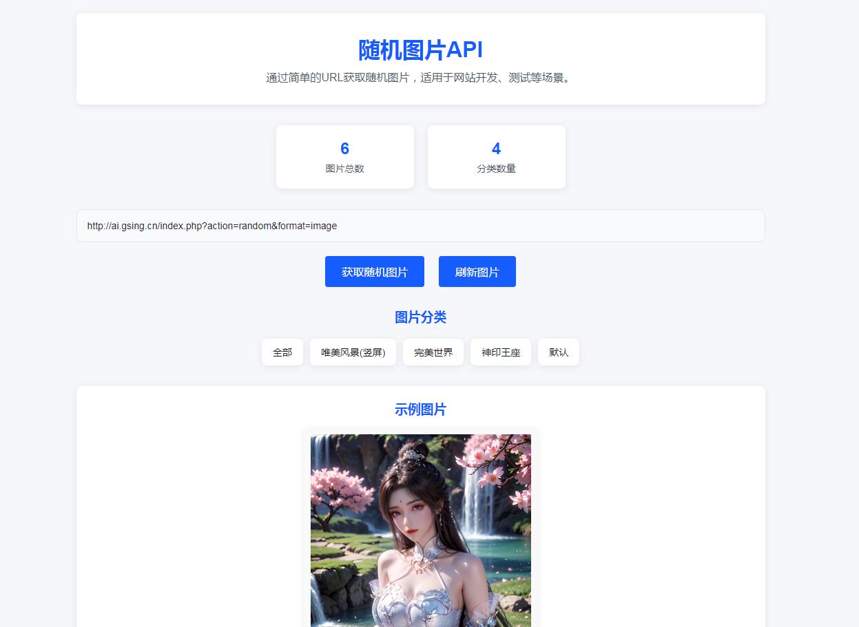 随机图片api系统源码