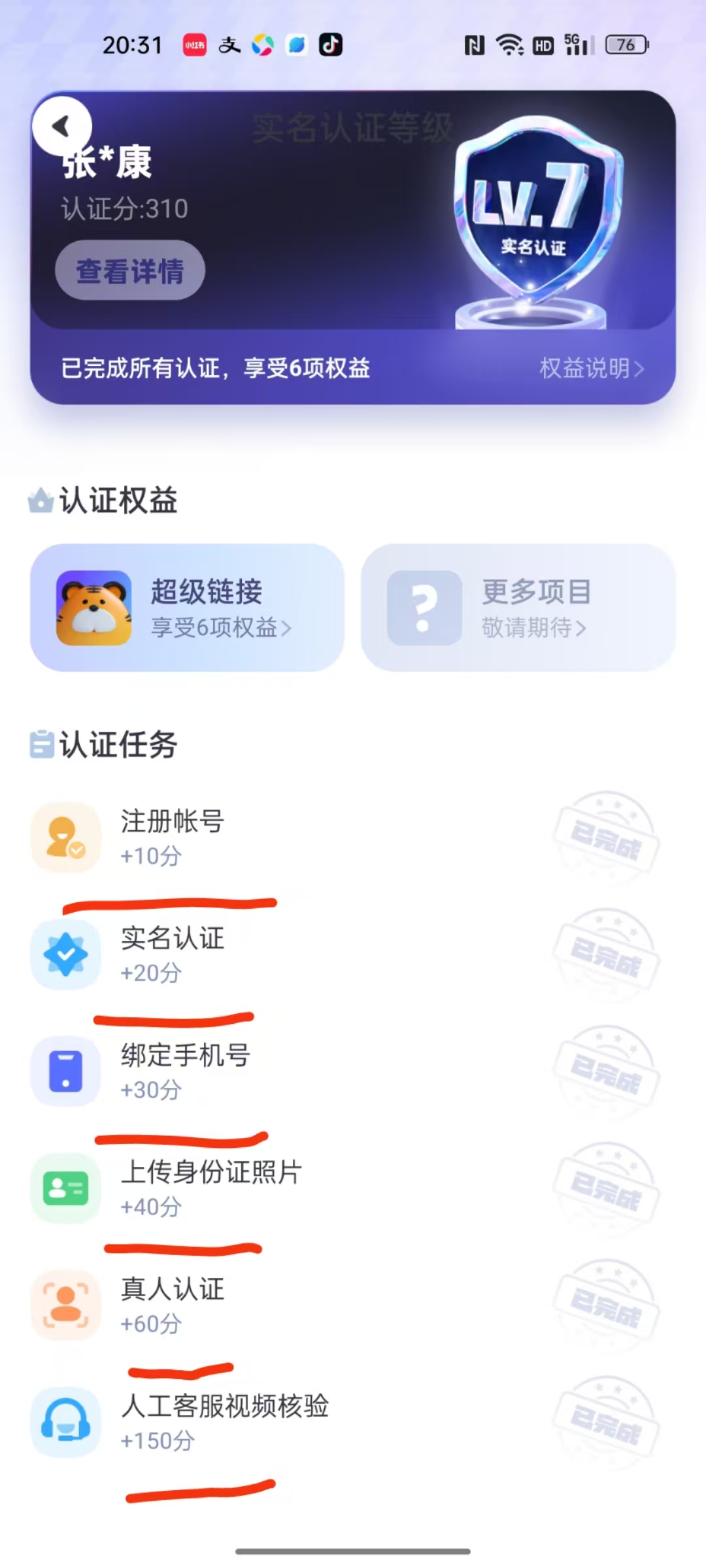 未来银行 每月白嫖4位数