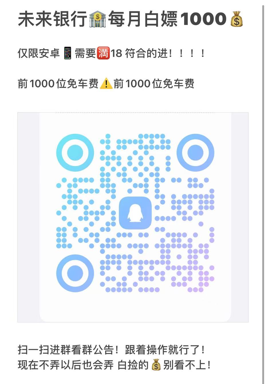 未来银行 每月白嫖4位数